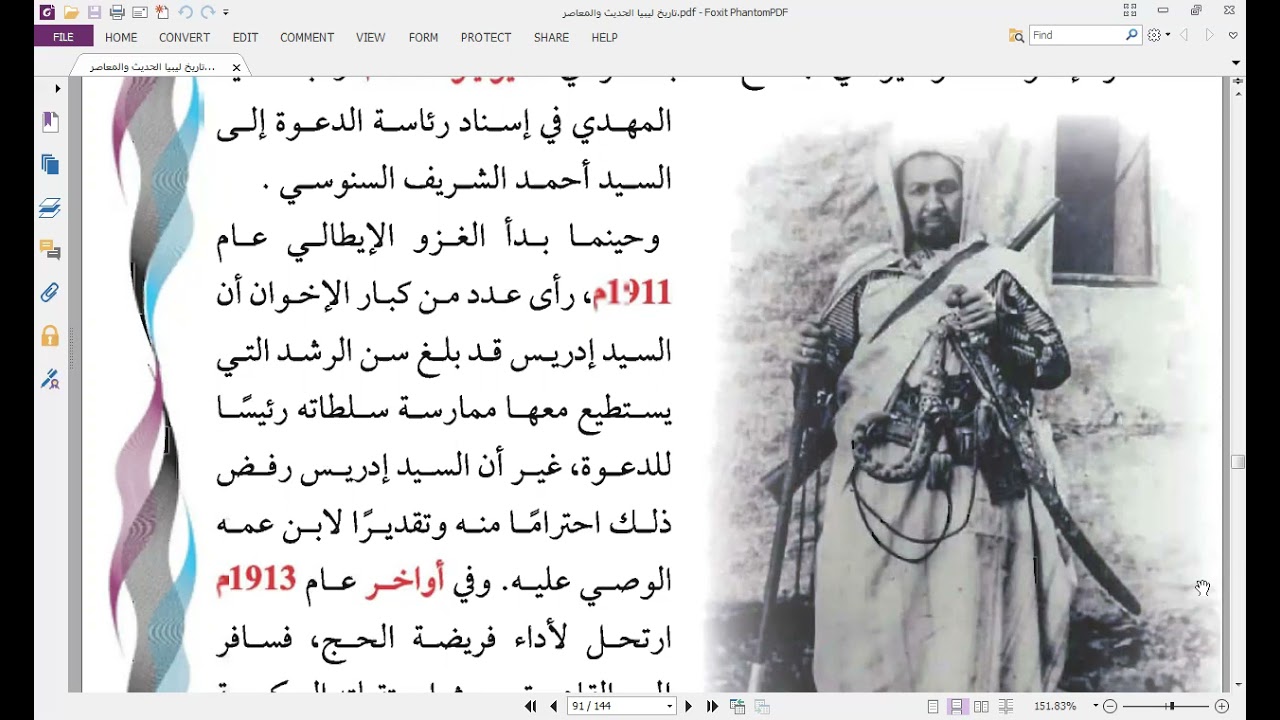 تنازل السيد احمد الشريف عن الرئاسة الدعوة لإدريس السنوسي