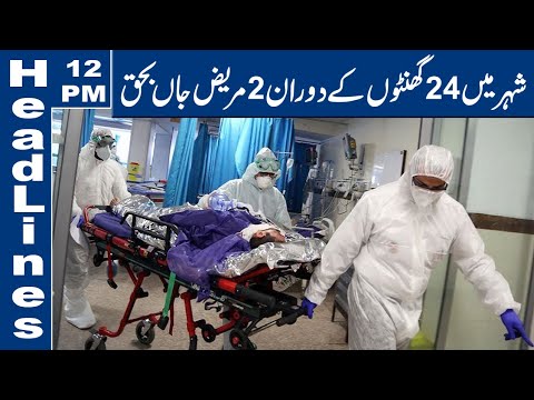 Shaher Mein 24 Hours Mein 2 Mareez Halaak