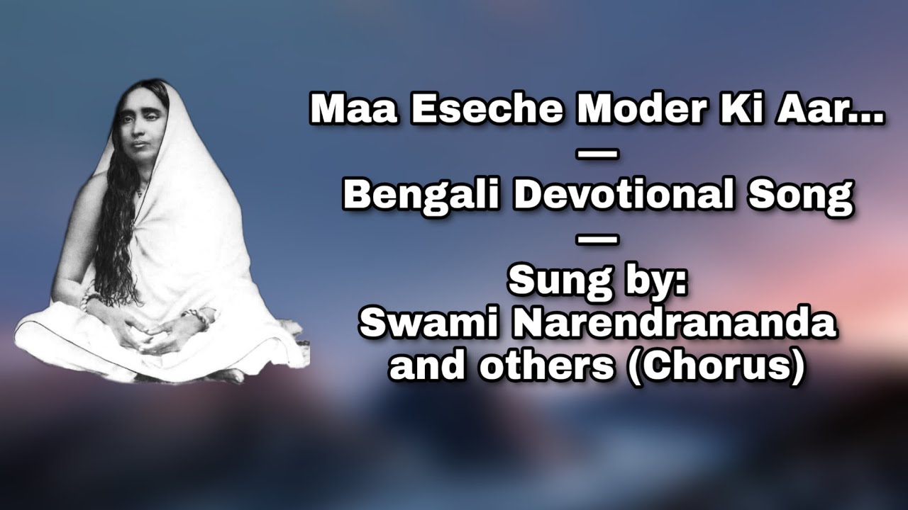 Maa Eseche Moder Ki Aar Bengali Devotional Song Sung by Swami Narendrananda  others