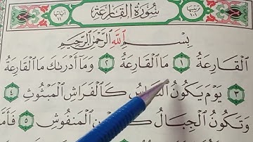 تهجي سورة القارعة بنور البيان من 1الي5