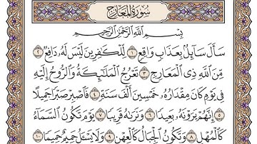 سورة المعارج | القارئ الشيخ: ياسر الدوسري