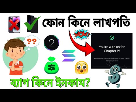 মোবাইল কিনে লাখপতি। ব্যাগ কিনে ইনকাম? কি শুনতেছি এসব😱🤑। @EarningEngine