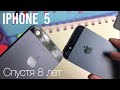 Apple iPhone 5 в 2020 спустя 8 лет