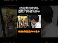 騒ぐおじさん達w#ひまわり公式#ミリオンゴッド