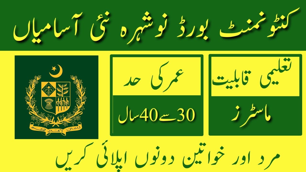 Cantonment Board Nowshera Jobs 2023 | How To Apply Cantonment Board Nowshera Jobs