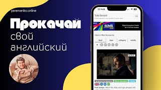 Тайны Tubequizard: изучай английский язык с удовольствием