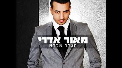 מאור אדרי - רוחות רעות