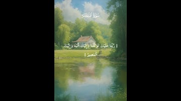 تلاوة قصيرة من سورة للممتحنة ، #اكسبلور #تلاوة_خاشعة #اسلام #حالات_واتساب #تلاوة_هادئة #قرآن