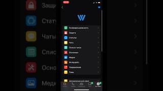 Ватсап ++ на iPhone 📱