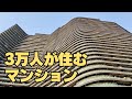 中国のマンモスマンションがやばすぎた!! びっくり仰天の中国建築 (潜入失敗!?)