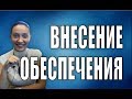 Когда вносить обеспечение после победы в тендере?