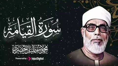 خشوع يبكي الحجر  تلاوة مؤثرة تأسر القلوب للشيخ محمود خليل الحصري