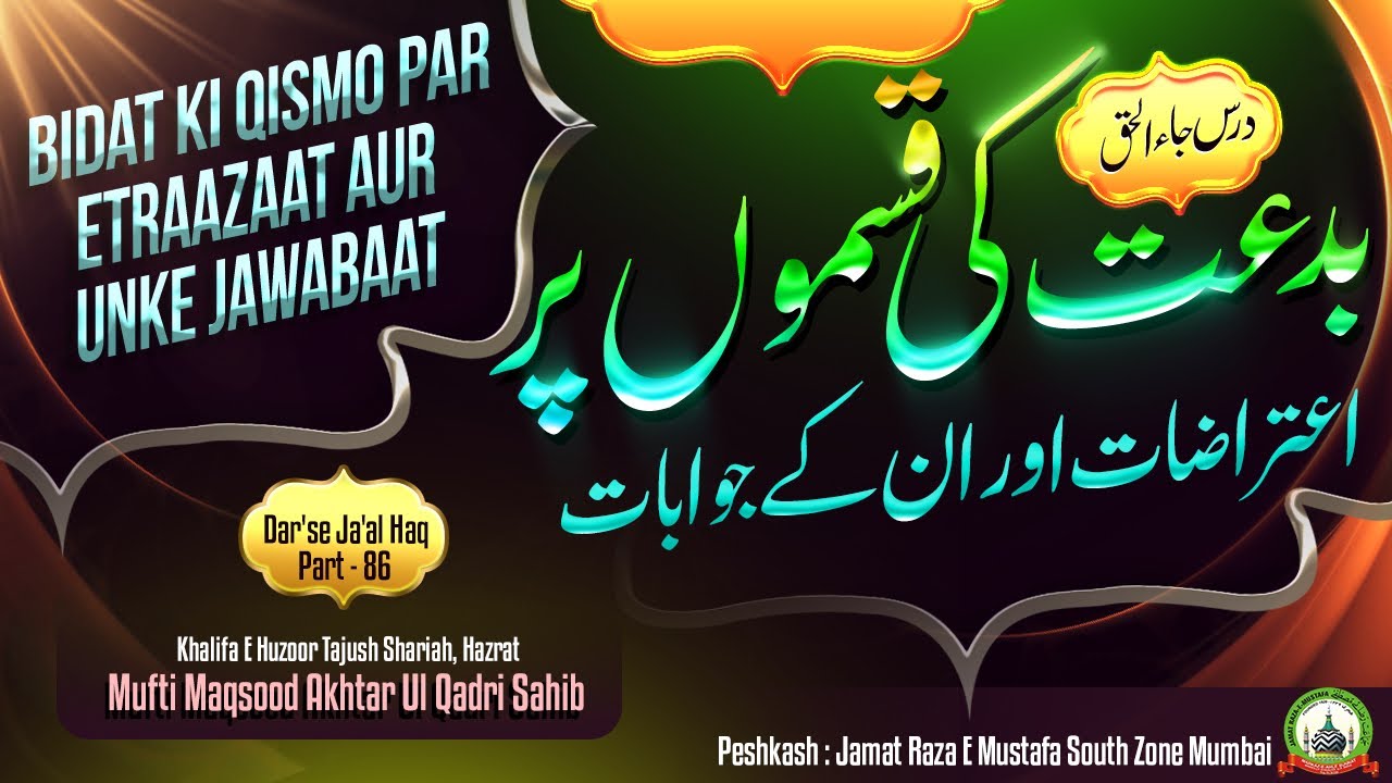 Dars e Jaa Al Haq (Part-86) Bidat Ki Qismo Par Eteraazat Aur Unke Jawabat