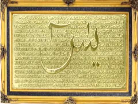 Sheikh Mahir Al-Muaiqely Sura Ya sin - YouTube