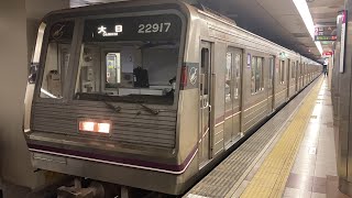 谷町線天王寺駅　20系未更新車が発車