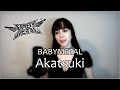 AKATSUKI (紅月-アカツキ) [Cover] | Babymetal