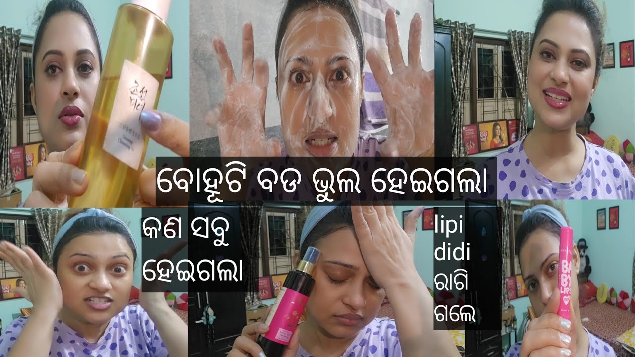 skin care routine karu karu sabu bhul heigala😭 ଦେଖନ୍ତୁ କଣ ହେଲା 😪