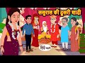      khani  moral stories  stories in hindi  bedtime stories  fairy tales