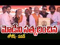 Nara Lokesh - Pawan Kalyan Fecilitates PM Modi | Rajamundry Prajagalam Meeting | TV5 News