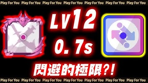 12暗殺VS交換！閃避的極限？！｜Random Dice骰子塔防｜PFY玩給你看