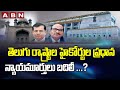 Chief justices of several states including AP & Telangana transferred?
