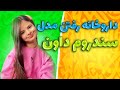 خرید از داروخانه با آرتینا مجرد 