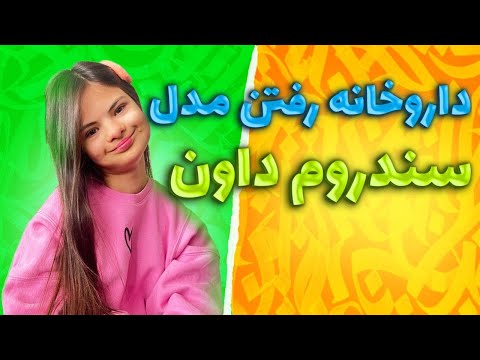 خرید از داروخانه با آرتینا مجرد 