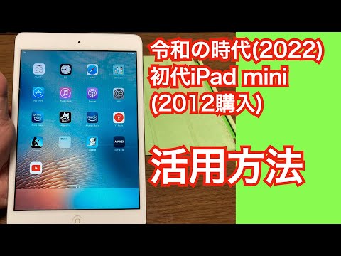 【超貴重】初代iPadと初代iPad mini 2台セット（ゾンビカフェ等対応） 超貴重】初代iPadと初代iPad mini 2台セット（ゾンビカフェ等