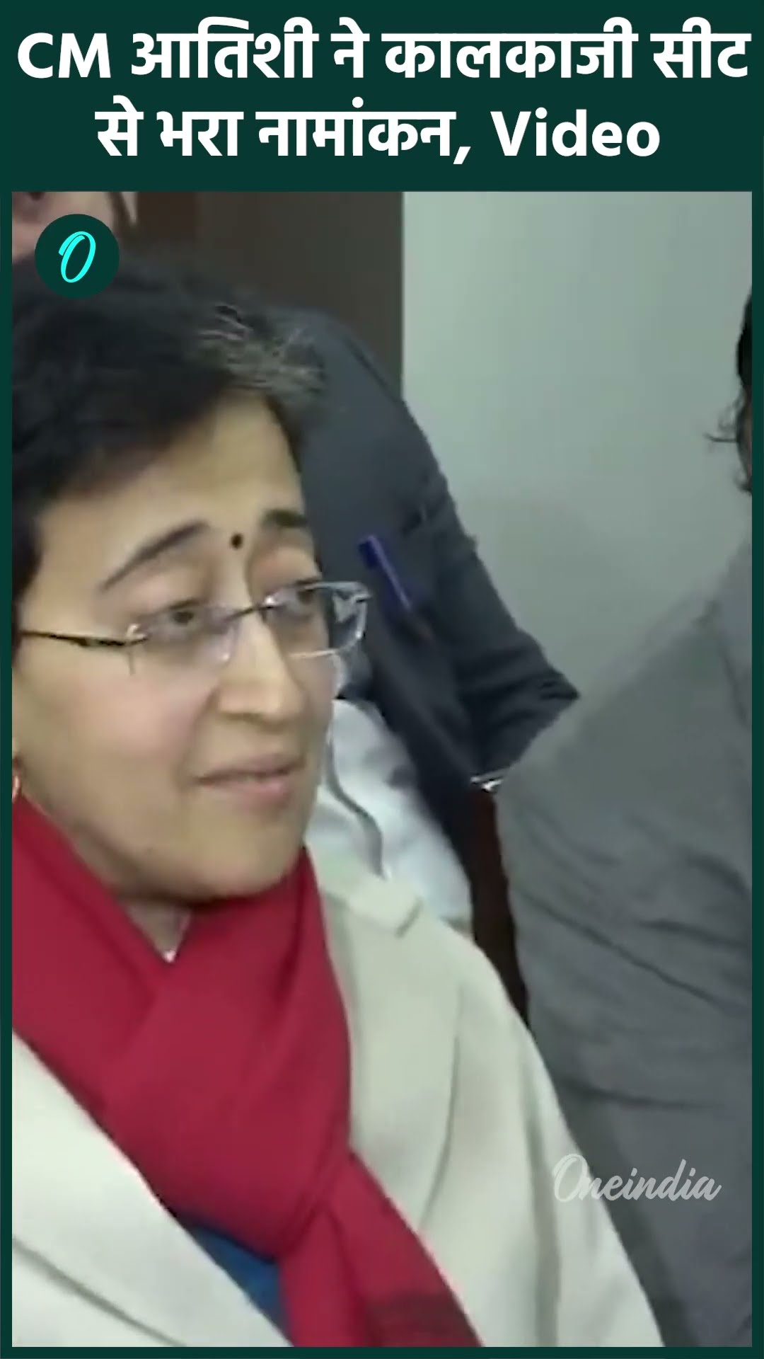 Delhi Election 2025: CM Atishi ने Kalkaji Seat से भरा नामांकन | AAP vs BJP | वनइंडिया हिंदी #shorts