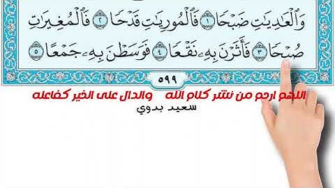 سورة العاديات مكررة مكتوبة  How to memorize the Holy Quran easily