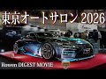 Tokyo Auto Salon 2026 Rowen　Digest Movie