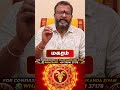 மகரம் - வார ராசி பலன் - magaram rasipalan #kadagam #astrology #rasipalan #jodhidam