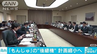 日仏の「もんじゅ」後継機計画　フランスが縮小表明(18/06/02)