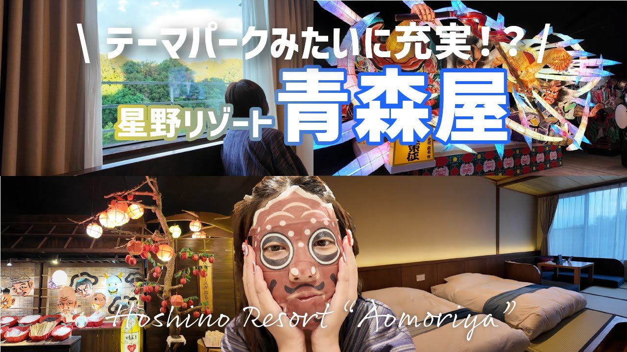 【青森屋の過ごし方】アクティビティ満載の星野リゾート「青森屋」へ2泊🌿8月だったのでねぶたの雰囲気も味わえました✨