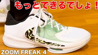 NIKE ZOOM FREAK 4 ナイキ ズームフリーク4 バッシュ 26cm 6360490001048.jpg