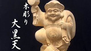 楠一刀彫彩色三面大黒天 楠一刀彫彩色三面大黒天 木彫り 大黒天 高さ31cm 楠製 置物 : daikoku