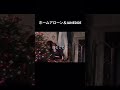 ㊗️1000万再生‼️ 参考元→@imosuke0510 #ホームアローン #チェンソーマン #レゼ篇