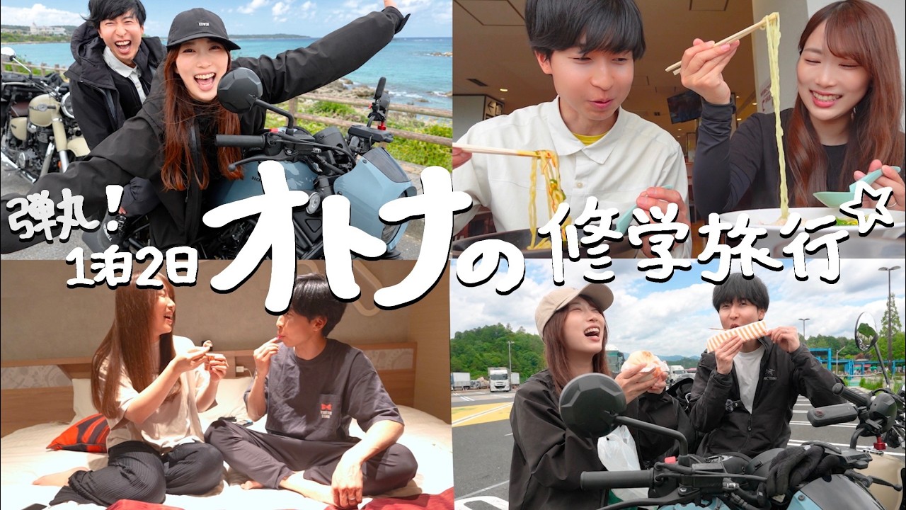 娘が修学旅行!せや、ウチら親も行ってこよ!!