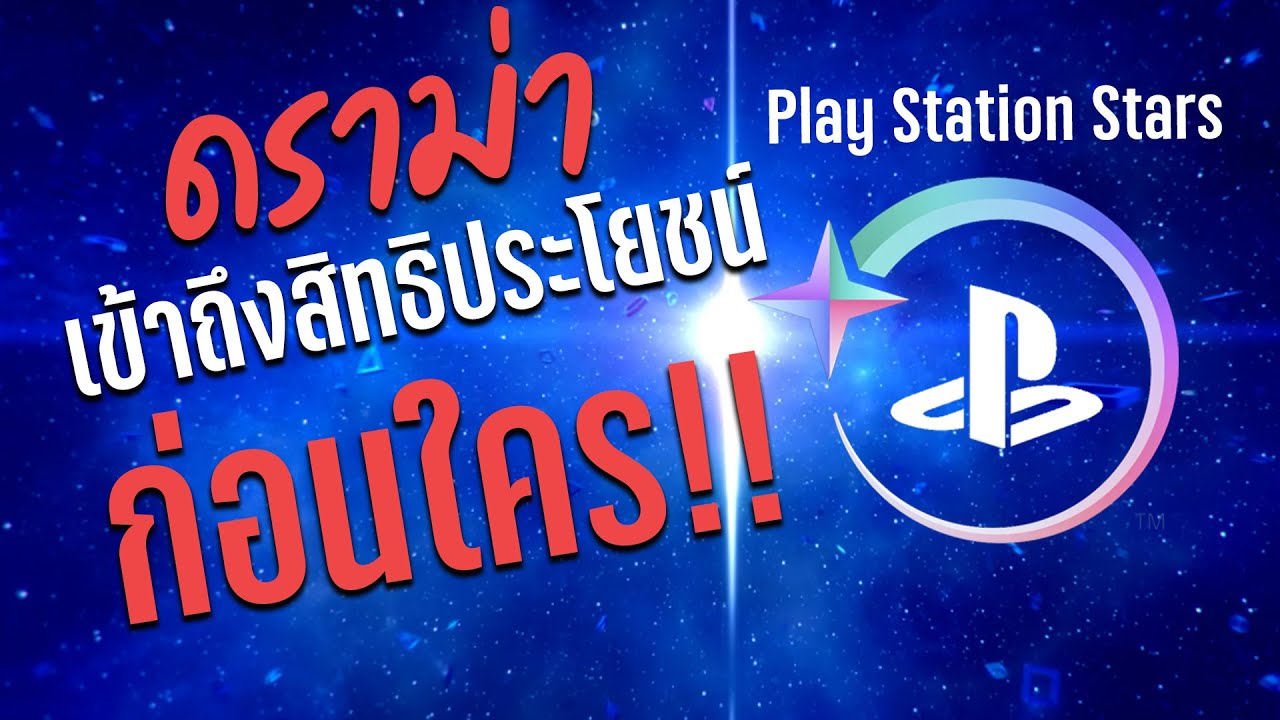 Thisisgame Thailand :: PlayStation Stars