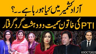 Kashmir Mai Halaat Khatarnak Pti Ki Khatoon Or Mpa Bara Inkishaaf Kon Kon Shaamil ? Exclusive