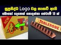 සුප්‍රසිද්ධ logo වල සැඟවී ඇති බොහෝ දෙනෙක් නොදන්නා තේරුම් 15ක් | 15 Famous Logos With Hidden Meanings