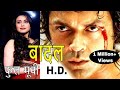 Badal Full Hindi Movie 2000 HD | Boby Devol |Rani Mukherjee | Amrish Puri