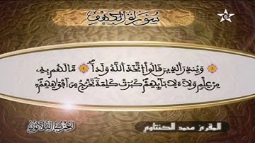 تلاوة عطرة للقرآن الكريم بصوت القاريء محمد الكنتاوي- الحزب 30