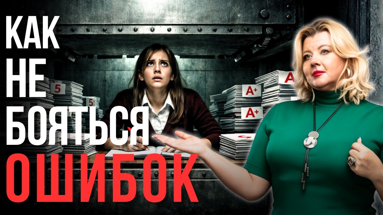 Как перестать быть 