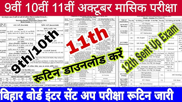 Bihar board 9th 10th 11th October monthly exam 2023 routine | Bseb inter sent up exam 2024 routine