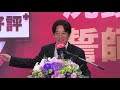 2017年11月22日賴揆宣示我國通過明年洗錢防制評鑑決心 盼全民共同支持(行政院長賴清德出席行政院「金流透明 世界好評⁺」宣誓記者會)