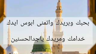 TEKS QOSIDAH | BAHIBBAK WABARIDAK (بحبك وبريدك). #الرصوان_المرعشلي
