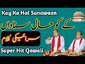 Kay Ko Haal Sunawaan Sher Ali Mehr Ali Qawwal Best Saraiki Kalam Qawwali Lovers Kay Ko Haal Sunawaan Sher Ali Mehr Ali Qawwal Best Saraiki Kalam Qawwali Lovers