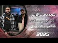 اسمر يا مزيون الفنان محمد الموسى المايسترو وسيم محمد جديد وحصري جوبي 2025 