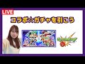 【LIVE】マクロスシリーズコラボがきてますので引きましょう【モンスト】